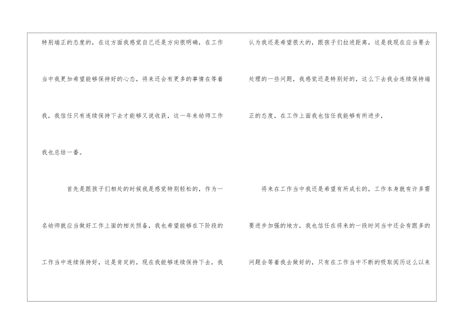 2024幼师个人年终总结三篇_第2页