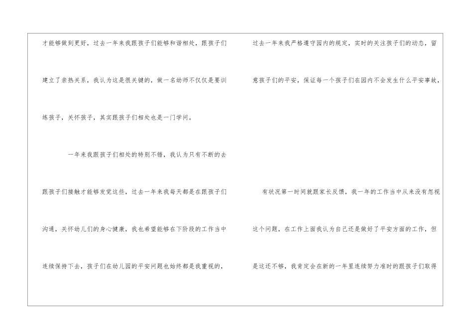2024幼师个人年终总结三篇_第3页