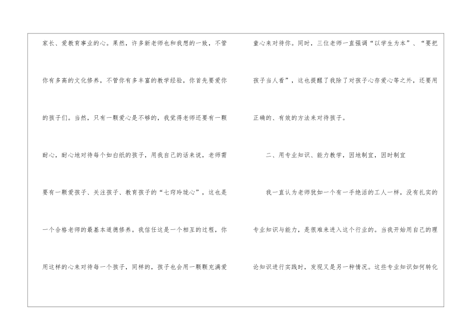 2024幼师培训个人心得体会10篇_第2页