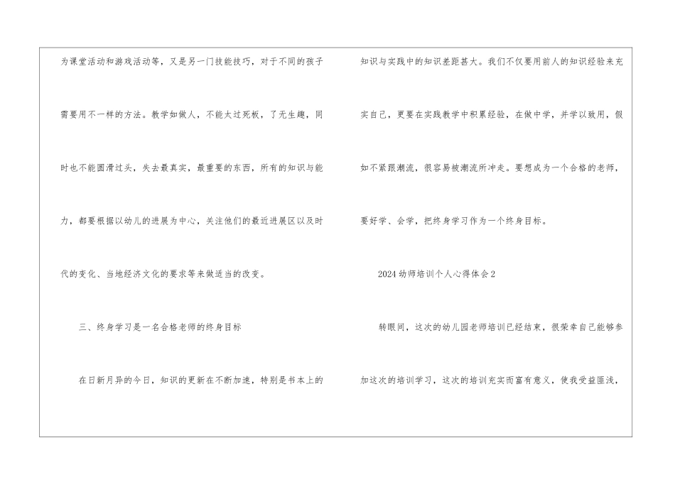 2024幼师培训个人心得体会10篇_第3页