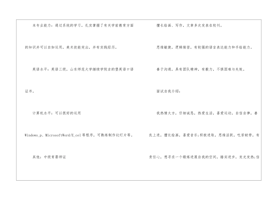 2024幼师个人求职简历范本5篇_第3页