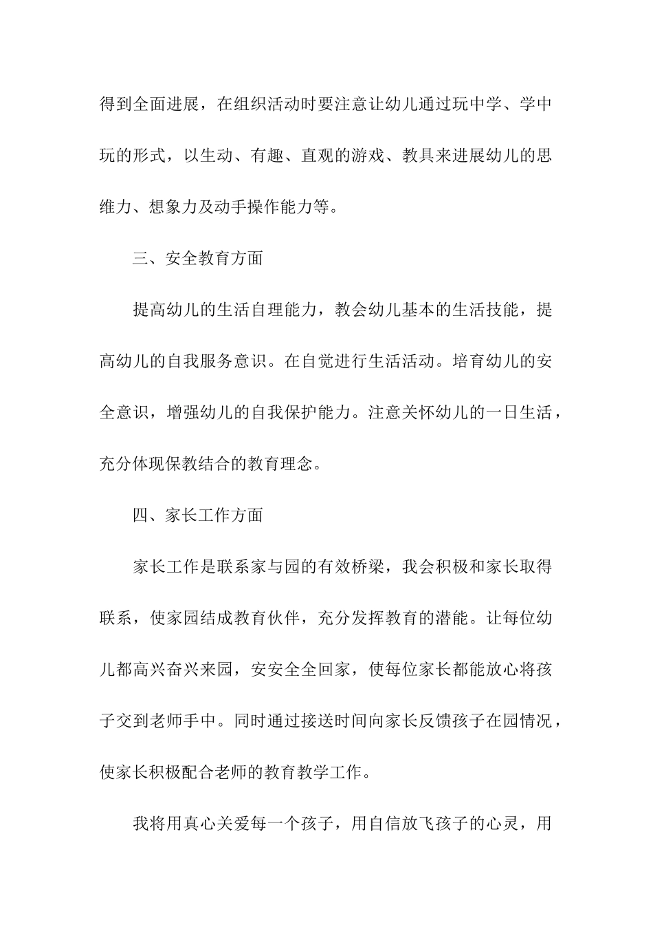 2024幼师工作计划个人_第2页