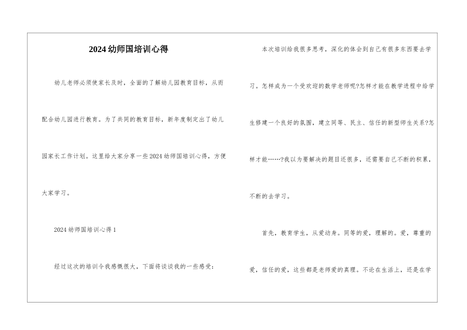 2024幼师国培训心得_第1页