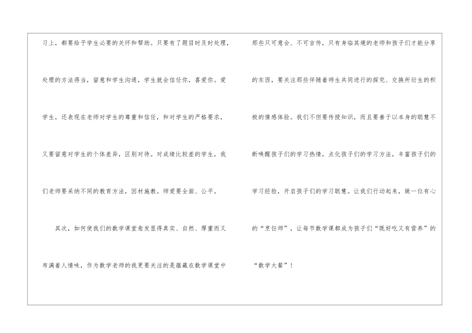 2024幼师国培训心得_第2页