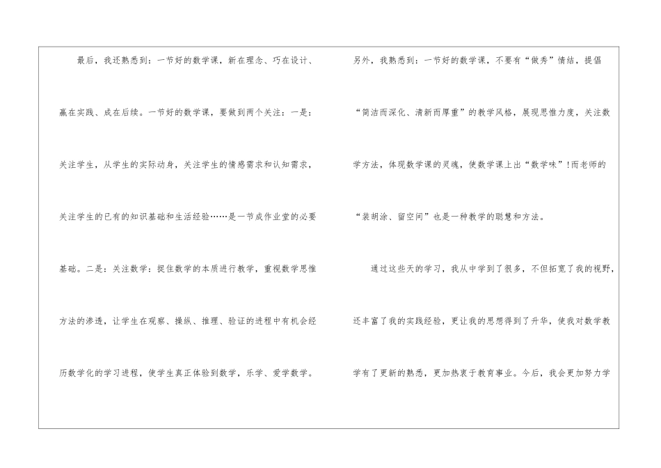 2024幼师国培训心得_第3页