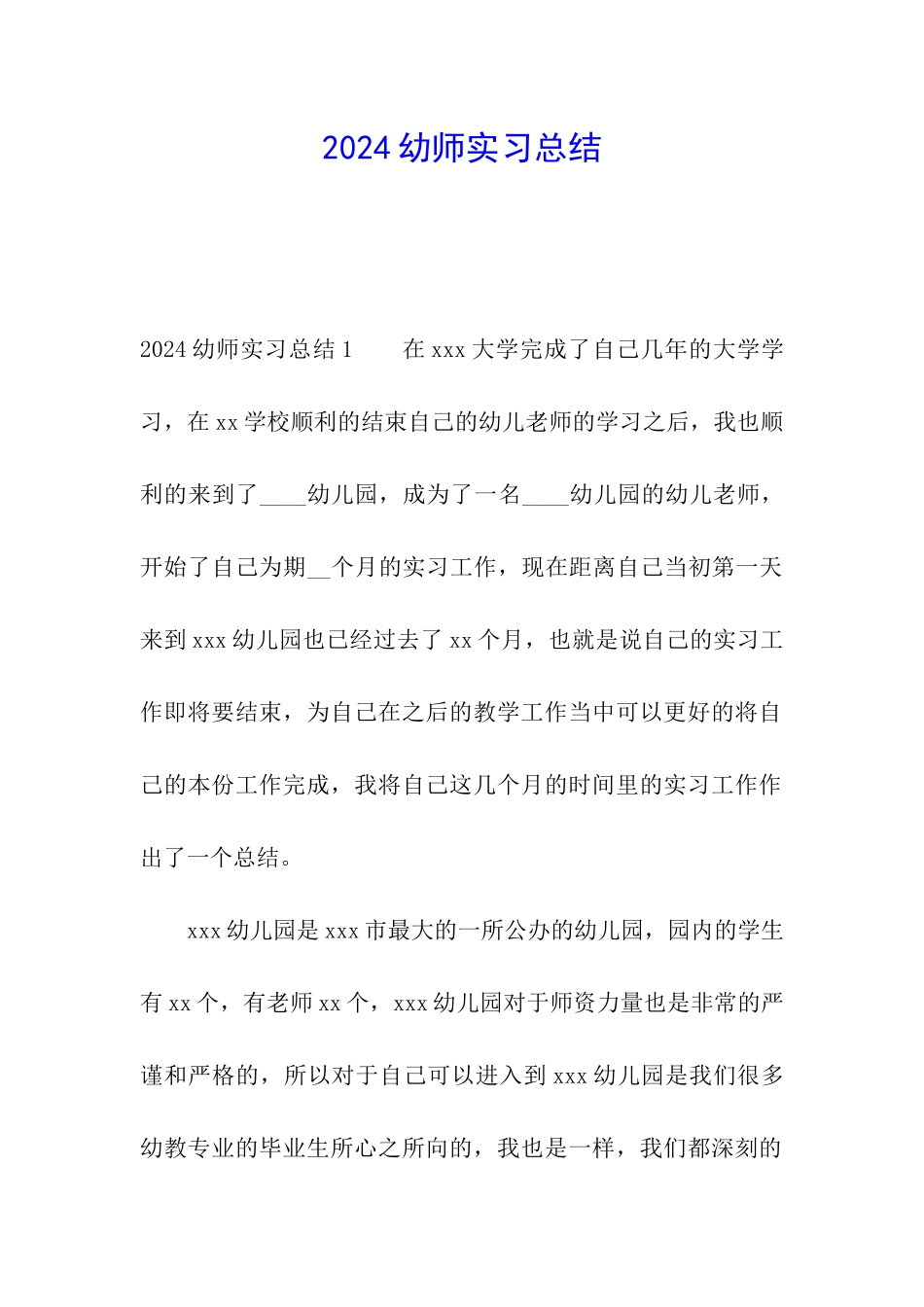 2024幼师实习总结_第1页