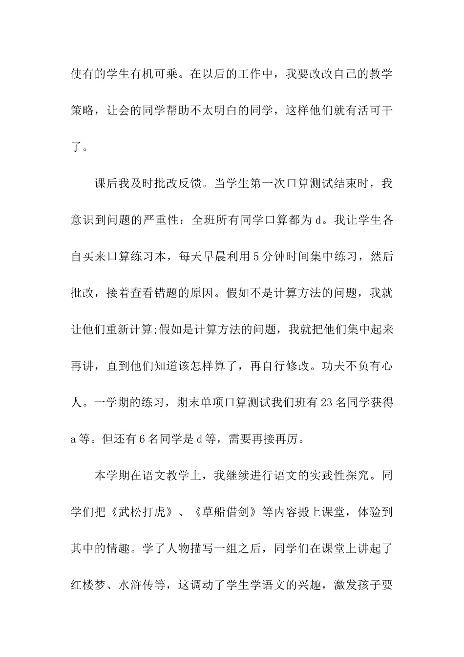 2024幼师十二月工作总结_第3页