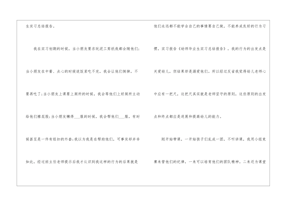 2024幼师毕业实习报告5篇_第2页