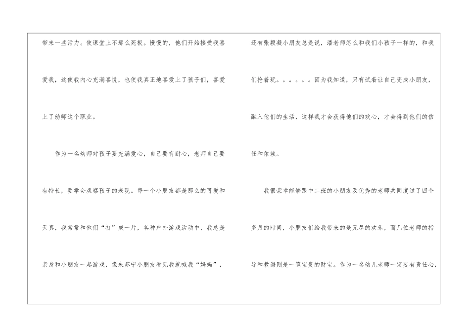 2024幼师毕业实习报告5篇_第3页