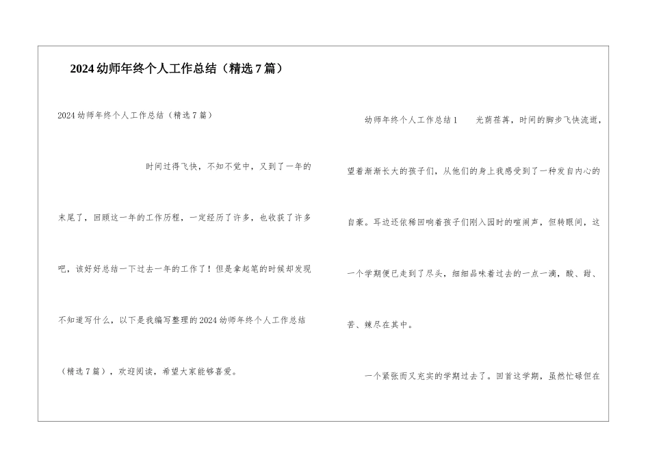 2024幼师年终个人工作总结_第1页