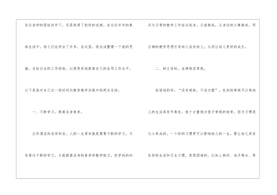 2024幼师年终个人工作总结_第2页