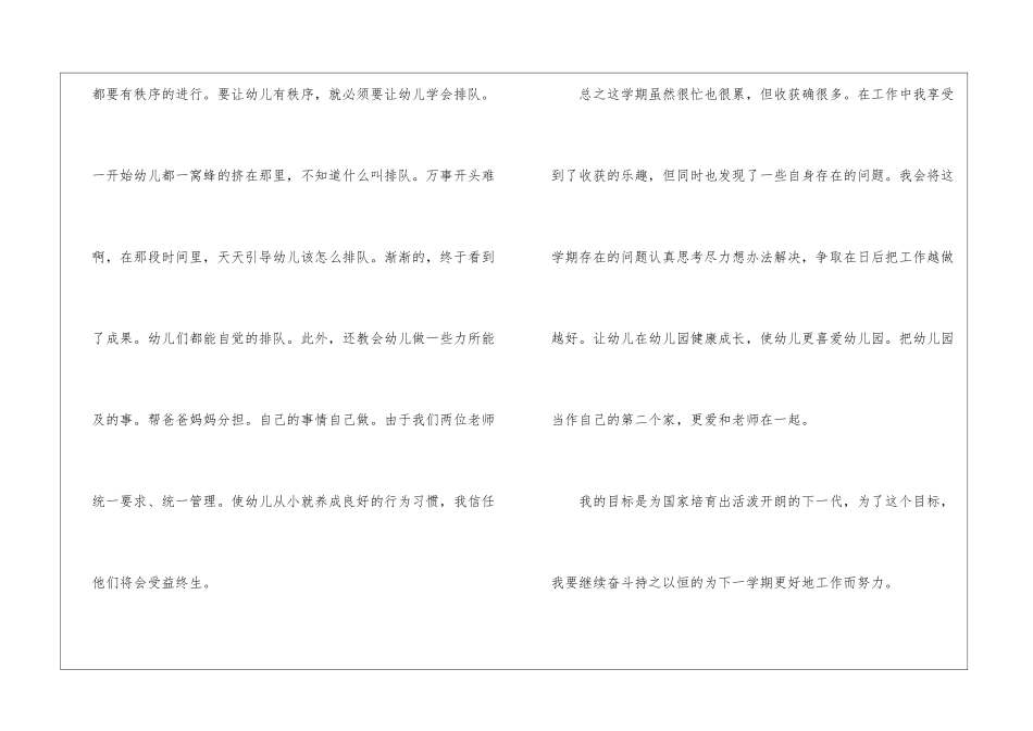 2024幼师年终个人工作总结_第3页