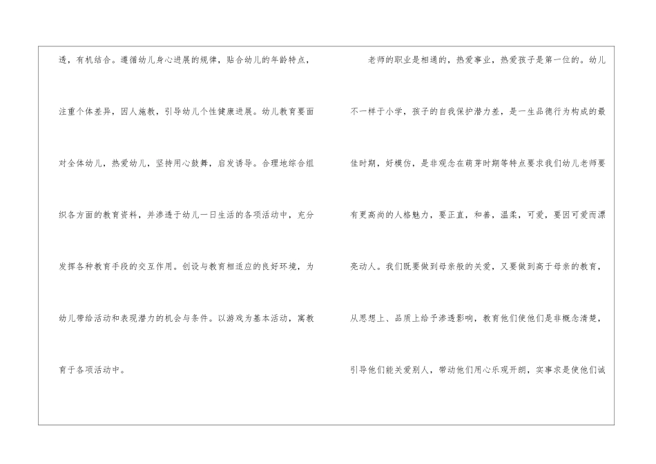 2024幼师教育心得体会_第3页