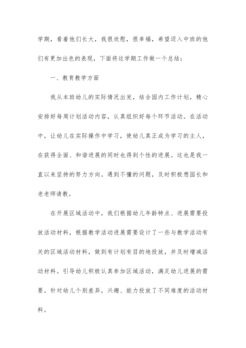 2024幼师班务工作总结3篇_第2页