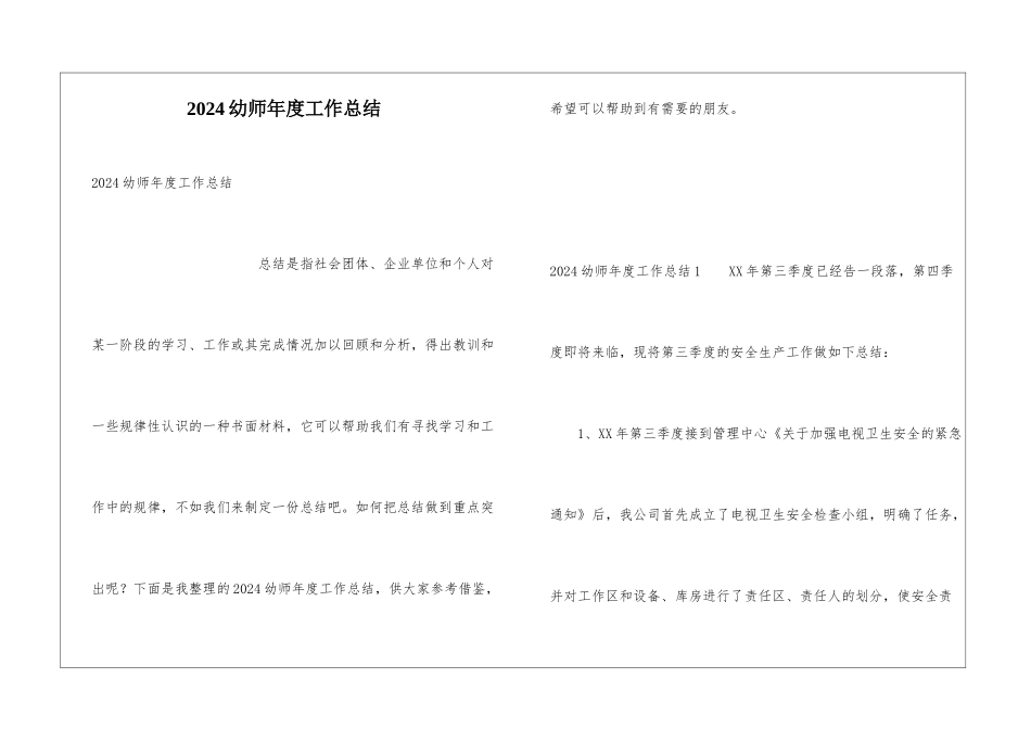 2024幼师年度工作总结_第1页