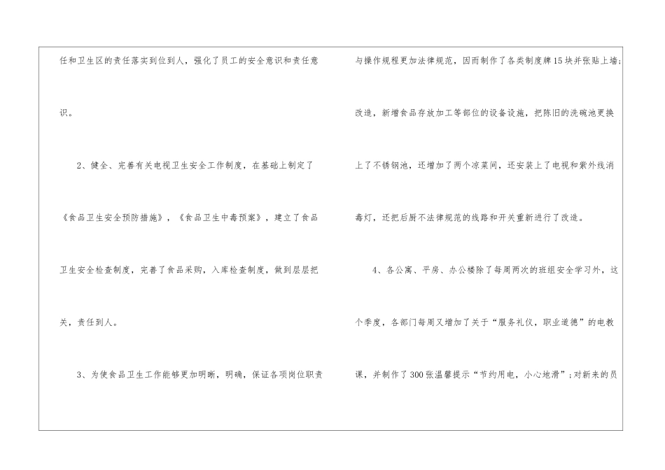 2024幼师年度工作总结_第2页