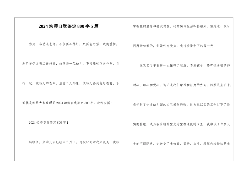 2024幼师自我鉴定800字5篇_第1页