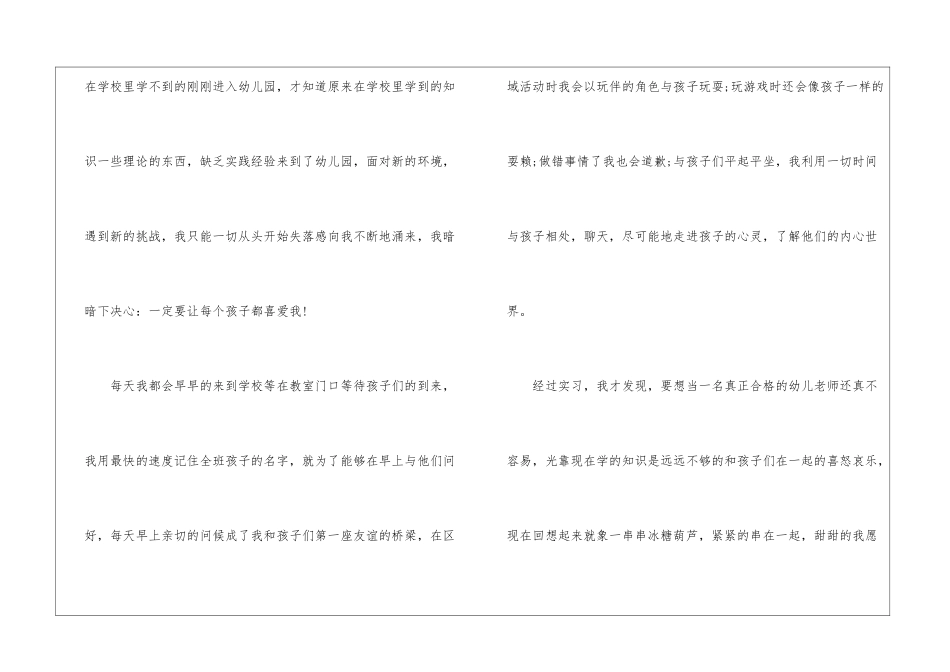 2024幼师自我鉴定800字5篇_第2页