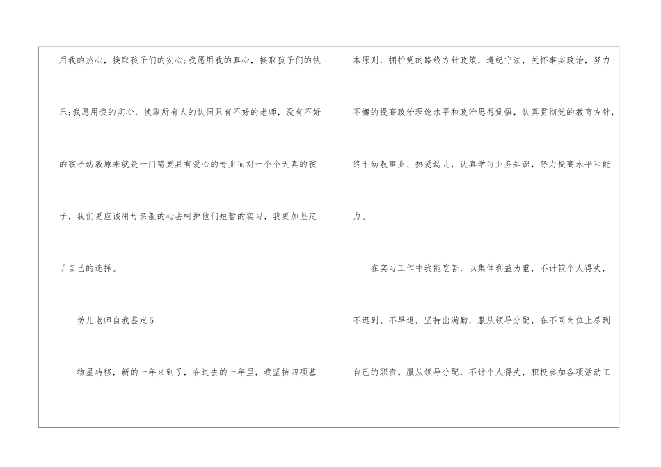 2024幼师自我鉴定800字5篇_第3页