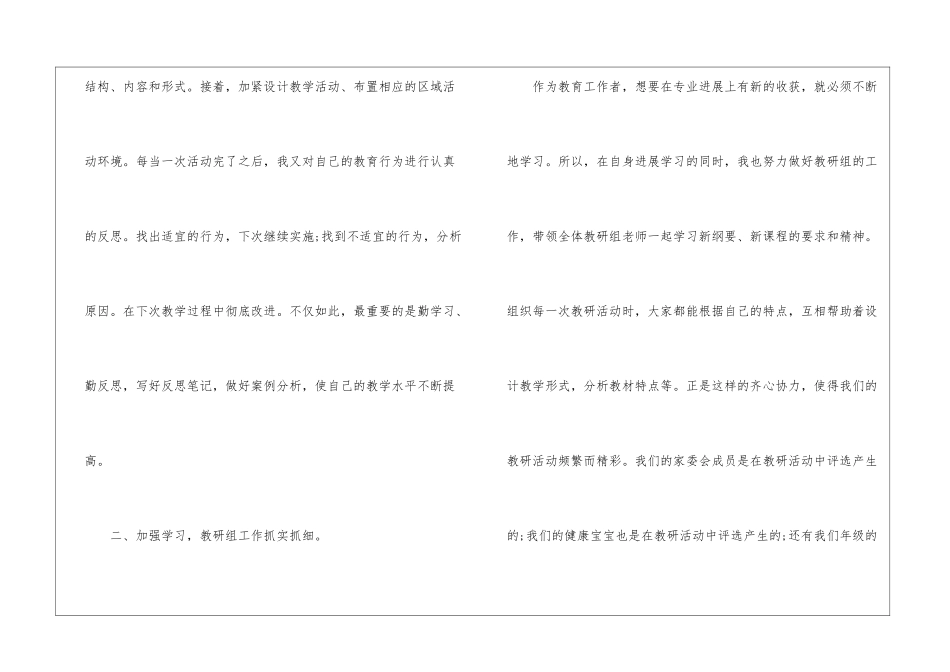 2024幼师年度个人工作总结5篇_第2页