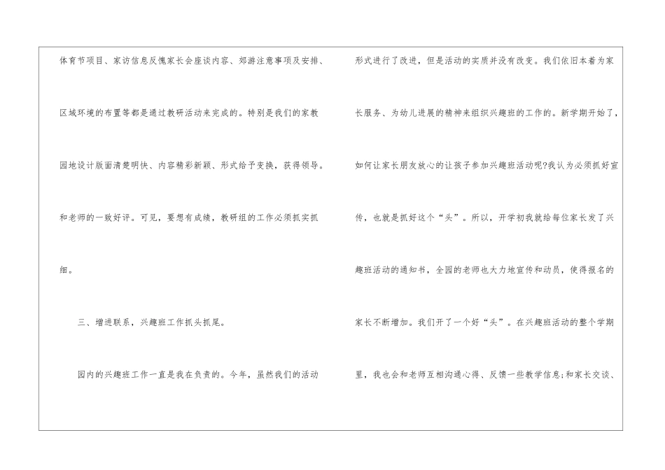 2024幼师年度个人工作总结5篇_第3页