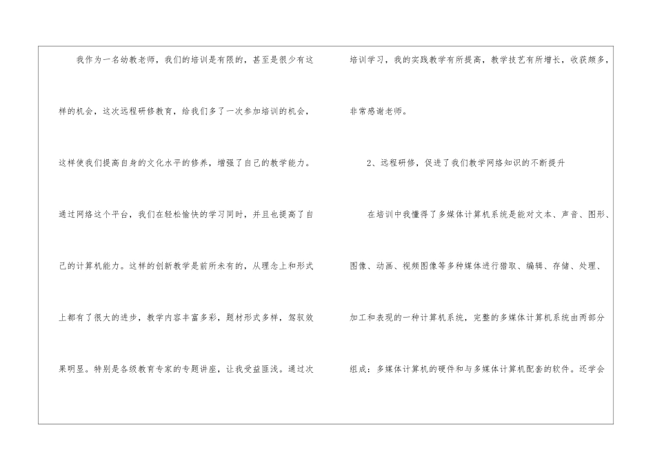 2024幼师远程研修心得_第2页