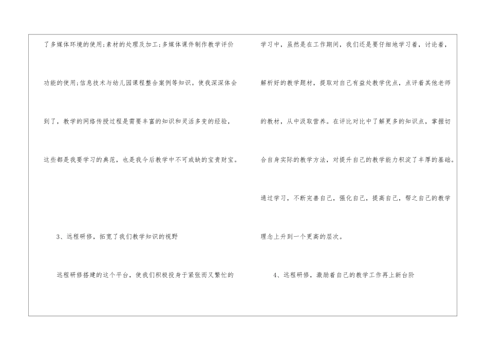 2024幼师远程研修心得_第3页
