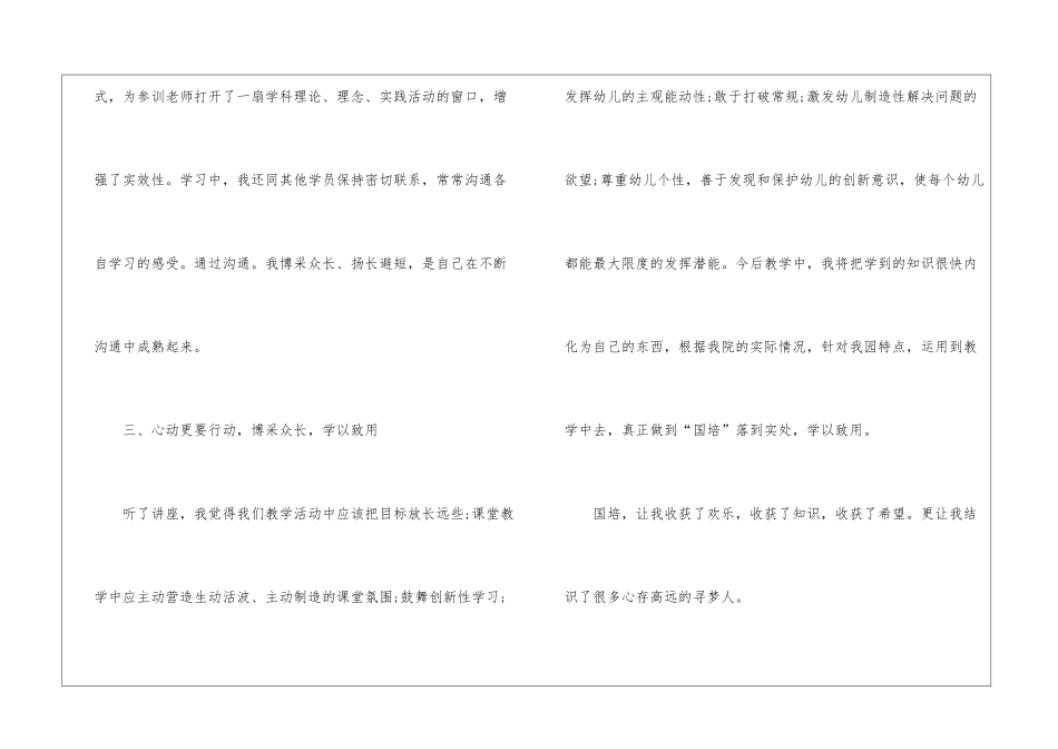 2024幼师远程研修心得体会_第3页