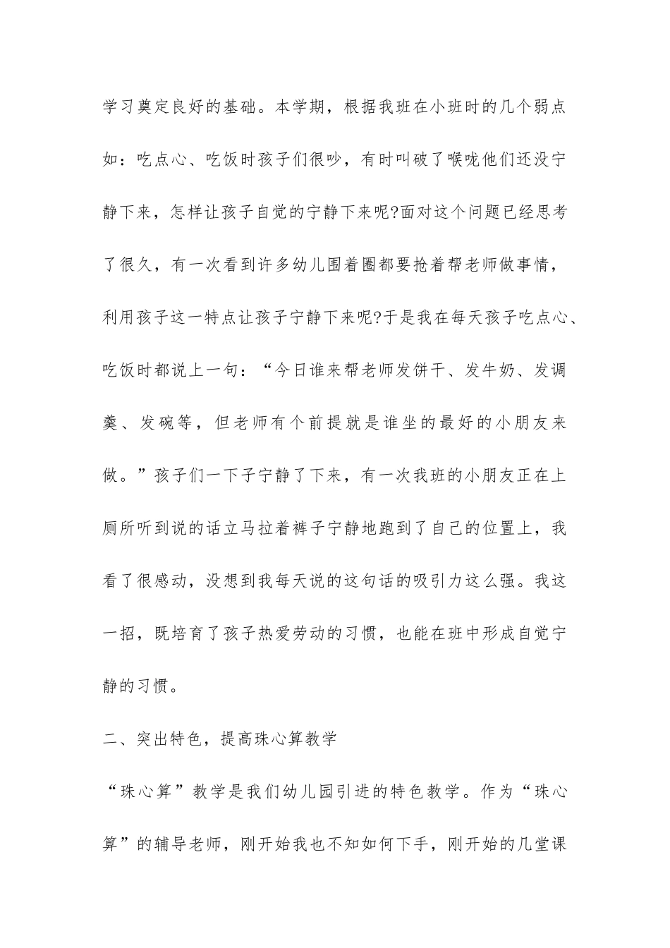 2024幼教个人总结-_第2页