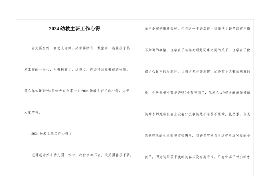 2024幼教主班工作心得_第1页