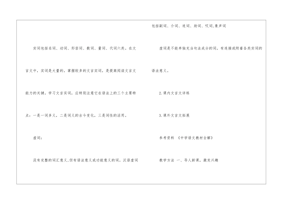 2024幼时记趣苏教版初一上册语文教案_第2页