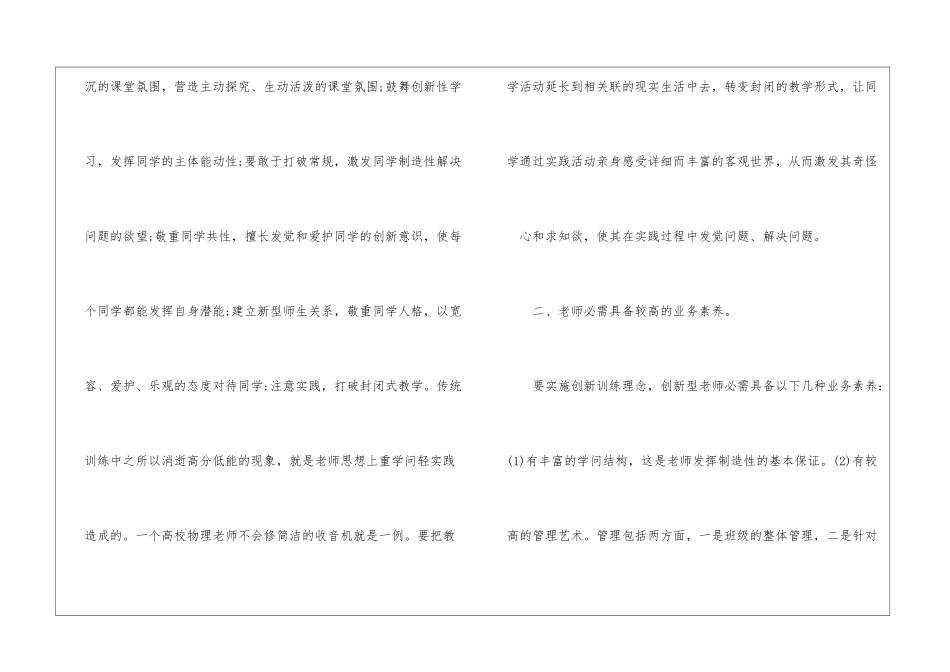 2024幼教培训心得经典10篇_第2页