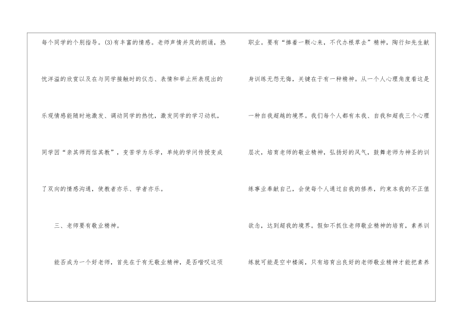 2024幼教培训心得经典10篇_第3页