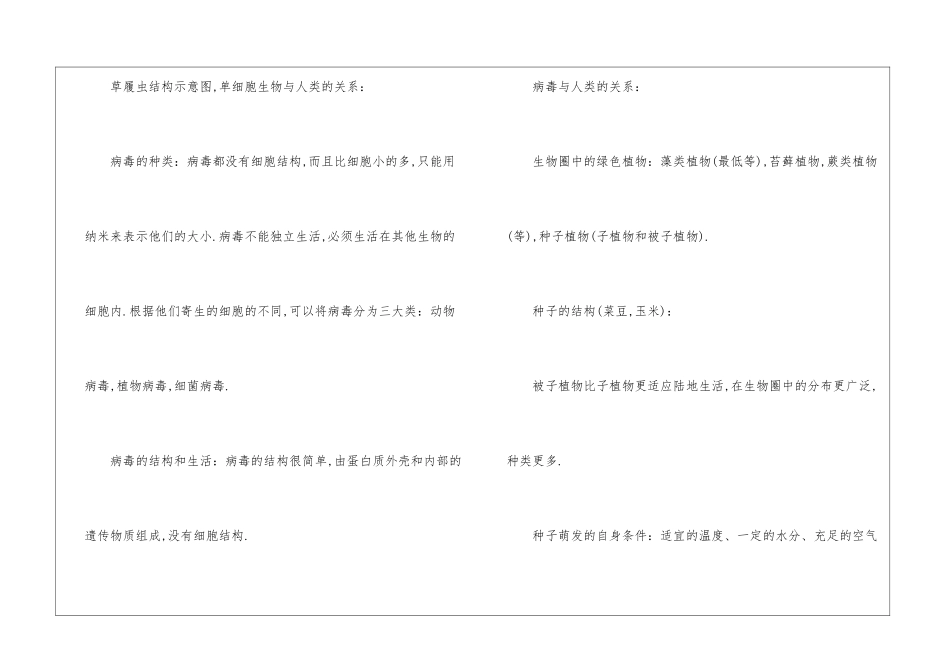 2024广东中考生物知识考点_第2页