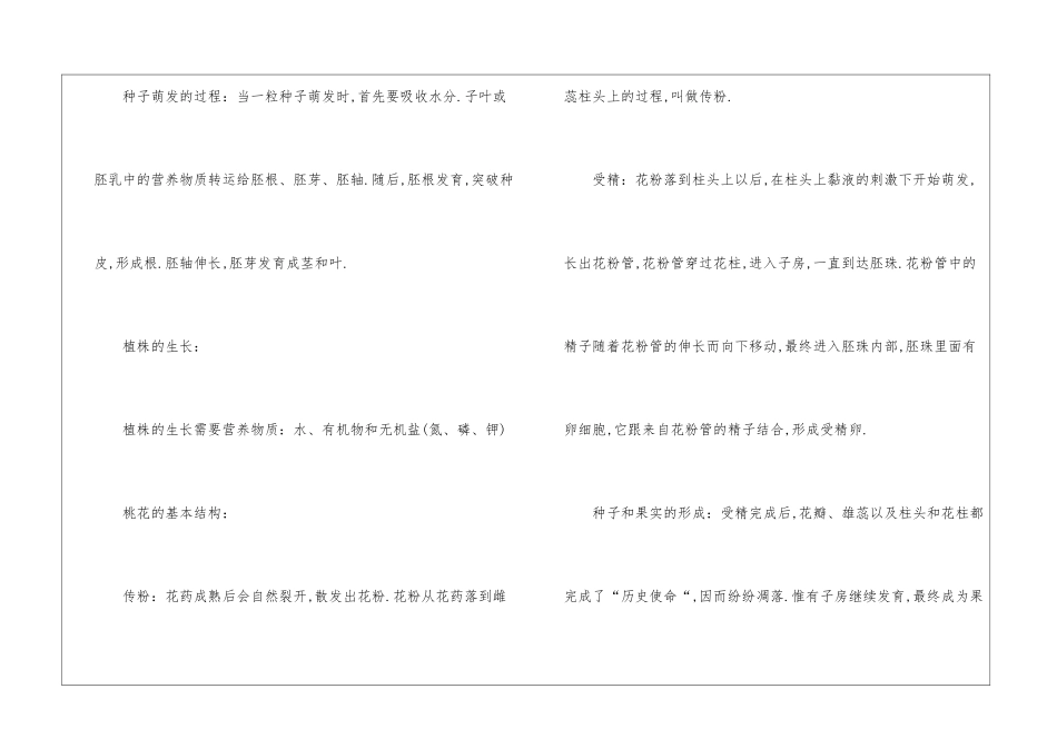 2024广东中考生物知识考点_第3页