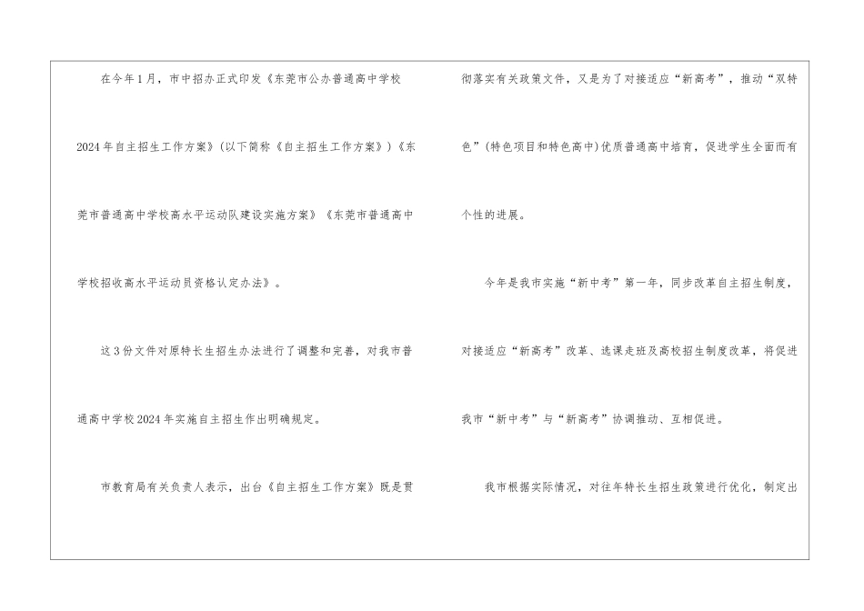 2024广东东莞中考新政策方案有什么_第2页