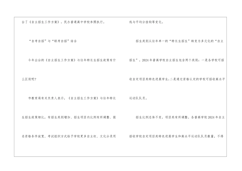 2024广东东莞中考新政策方案有什么_第3页