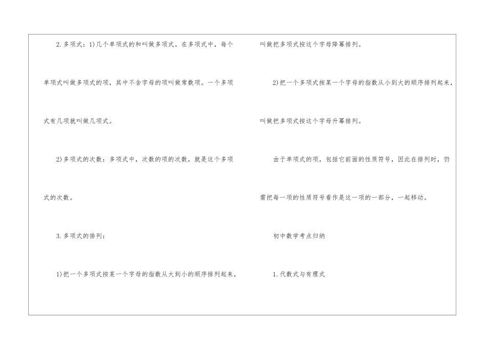 2024广东初中数学考点归纳_第2页