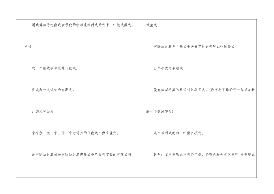 2024广东初中数学考点归纳_第3页