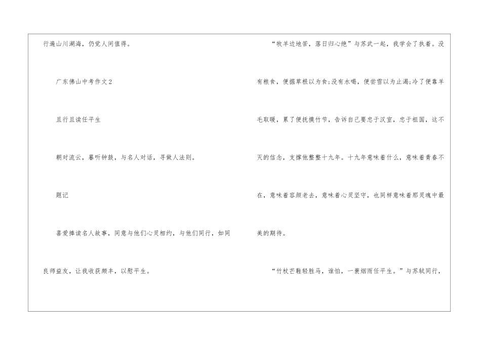 2024广东佛山中考作文5篇_第3页