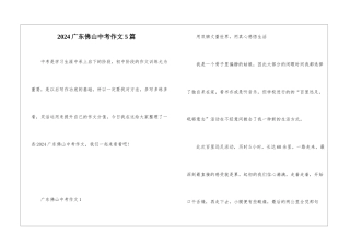 2024广东佛山中考作文5篇