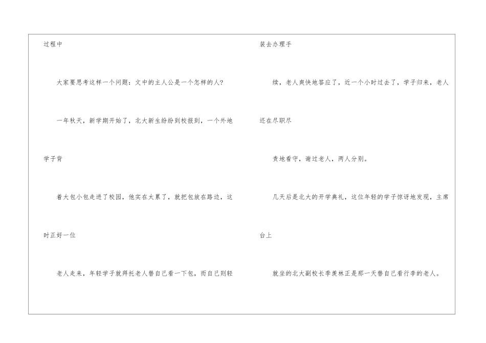 2024幽径悲剧苏教版初二上册语文教案_第2页