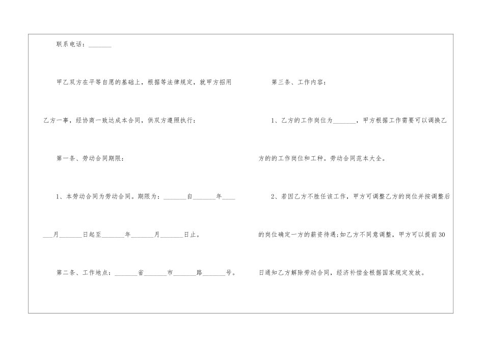 2024广东劳动合同模板_第2页