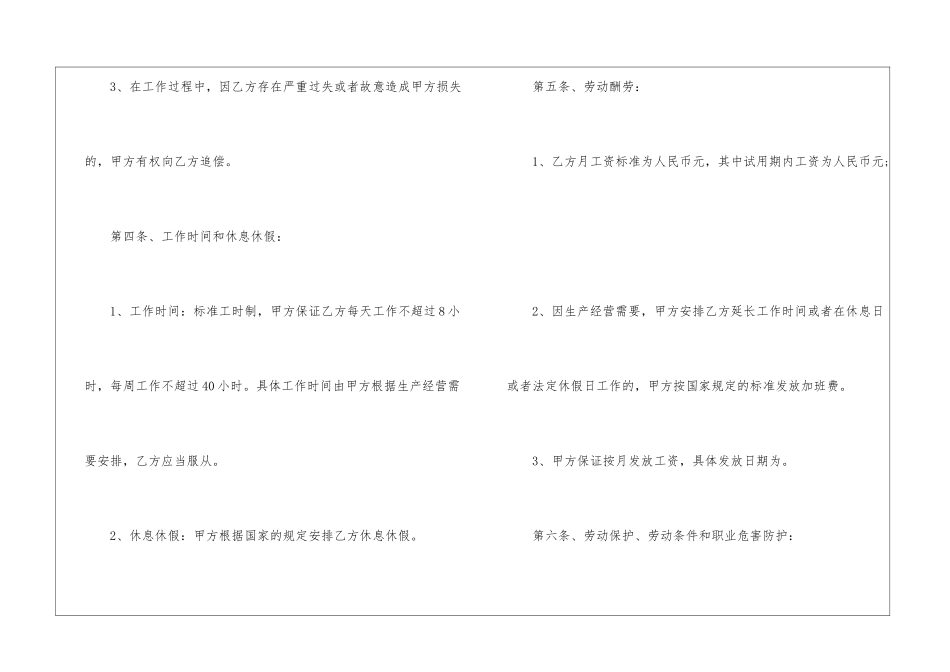 2024广东劳动合同模板_第3页