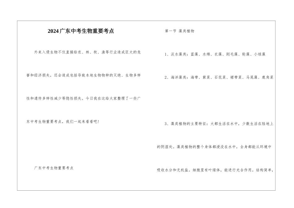 2024广东中考生物重要考点_第1页