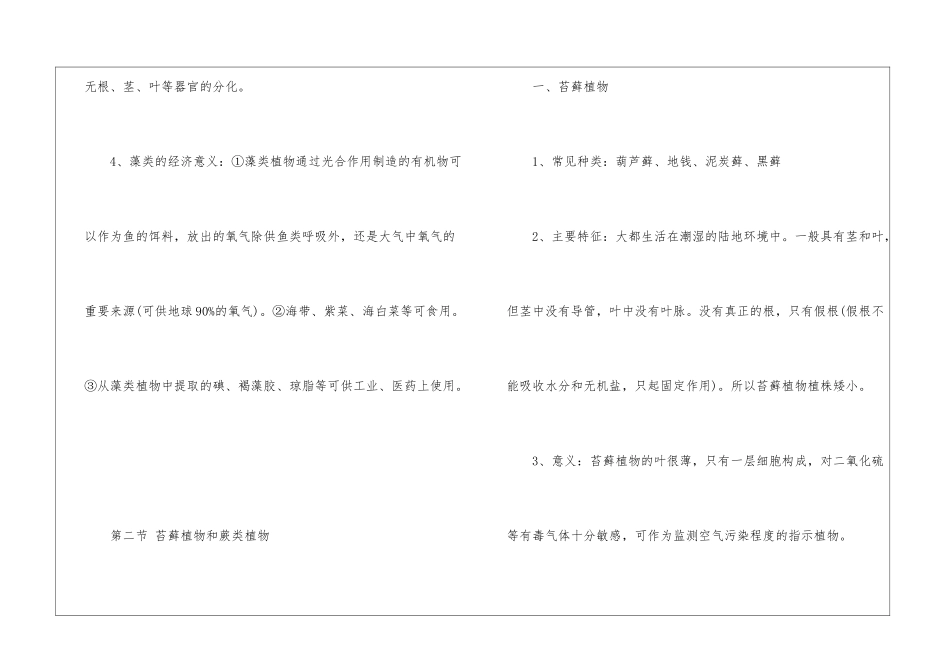 2024广东中考生物重要考点_第2页