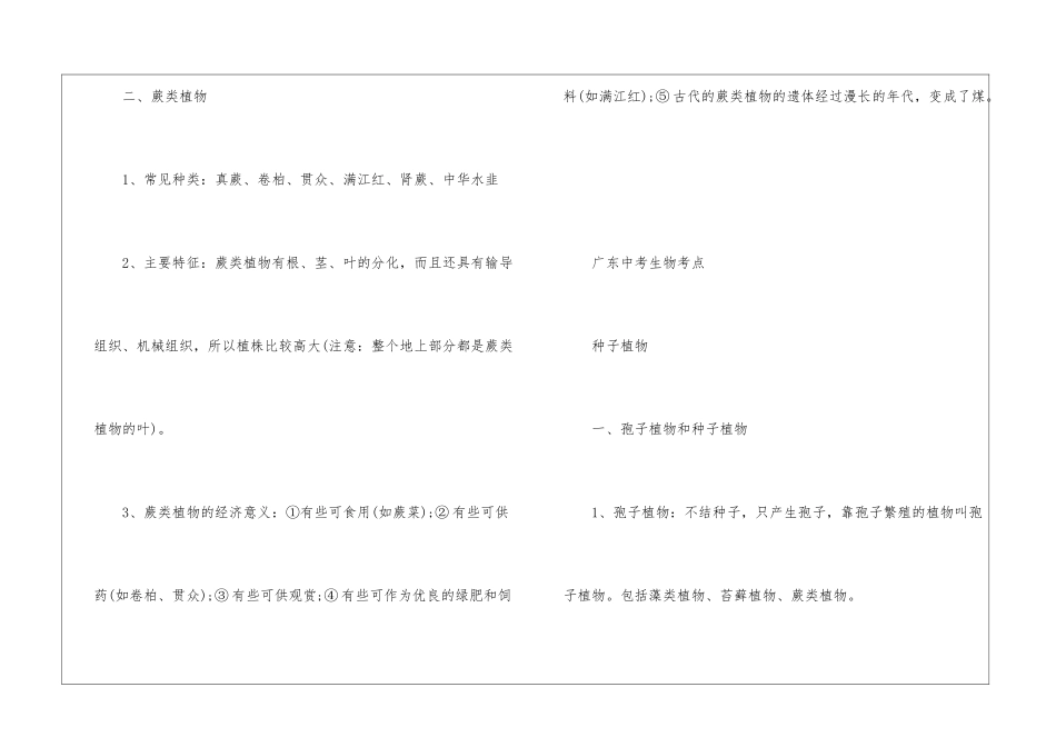 2024广东中考生物重要考点_第3页