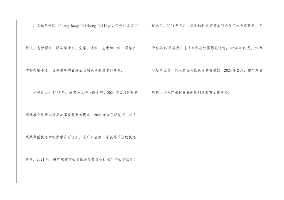 2024广东最好的民办大学名单及排名_第3页