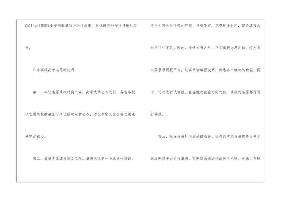 2024广东新高考志愿填报规则最新大全_第3页
