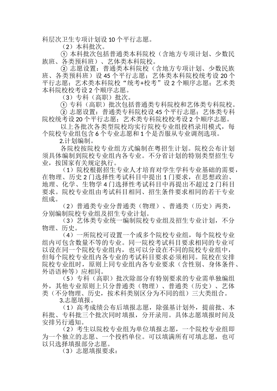 2024广东最新高考改革方案公布_第2页